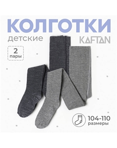 Набор детских колготок BASIC Melange, рост 104 -110 см, серый Kaftan