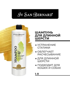 Шампунь Traditional Line Green Apple для длинной шерсти 1 л Iv san bernard