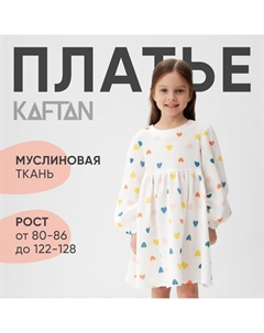 Платье детское с длинным рукавом «Сердечки», размер 30 (98-104 см) Kaftan