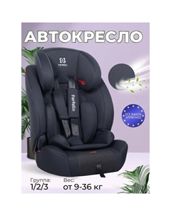 Автокресло детское, цвет серый Farfello