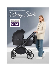 Коляска 3 в 1 Baby Shell BBS-001, цвет чёрный Farfello