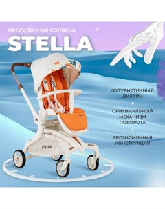 Коляска прогулочная Stella STL, цвет perfect white Farfello