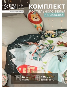 Постельное бельё 1.5-спальное «. Зимние забавы», бязь Этель
