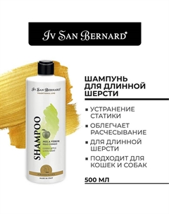 Шампунь Traditional Line Green Apple для длинной шерсти 500 мл Iv san bernard