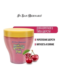 Маска Fruit of the Groomer Black Cherry, восстанавливающая для короткой шерсти с прот Iv san bernard