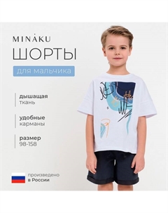 Шорты для мальчика, графитовые, рост 122 см Minaku