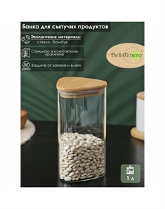 Банка стеклянная для сыпучих продуктов с бамбуковой крышкой «Эко. Треугольник», 1 л, 10×19 см Bellatenero