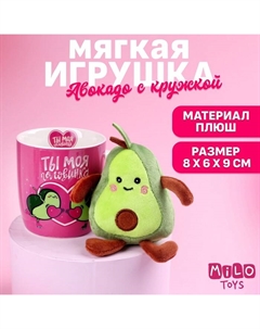 Набор «Ты моя половинка», мягкая игрушка в кружке, авокадо Milo toys