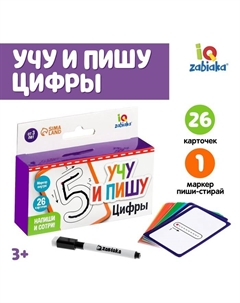 Набор пиши-стирай «Учу и пишу цифры» Iq-zabiaka