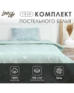 Постельное бельё 1.5-спальное «Нежность», бязь Lovelife