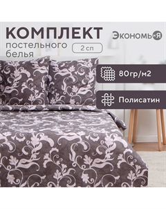 Постельное бельё 2-спальное «. Узор», полисатин Экономь и я