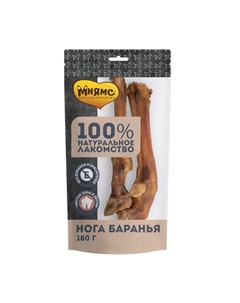 Лакомство «» для собак, нога баранья, 180 г Мнямс