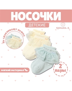 Набор носков Basic Line, 2 пары, 6-12 мес., синий/желтый Крошка я