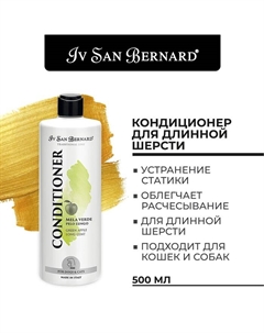 Кондиционер Traditional Line Green Apple для длинной шерсти 500 мл Iv san bernard