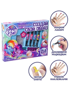 Набор для маникюра с лаком ручкой и наклейками «My little pony», большой Hasbro