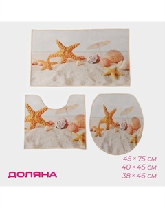 Коврики для ванной и туалета «Ракушки», 3 шт.: 38×46 см, 40×45 см, 45×75 см Доляна