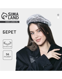 Берет прозрачный с пайетками, белый, р-р 56 см Overhat