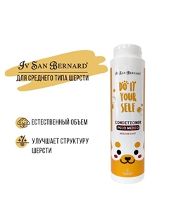 Кондиционер DO IT YOURSELF для кошек и собак со средней шерстью 300 мл Iv san bernard