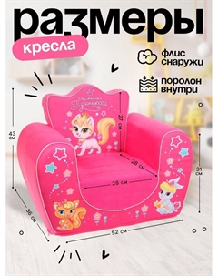 Мягкая игрушка-кресло «Настоящая принцесса», розовая Zabiaka