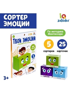 Развивающий сортер-копилка «Твои эмоции» Iq-zabiaka