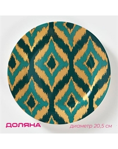 Тарелка фарфоровая десертная Askım, d=20,5 см, цвет зелёный Доляна