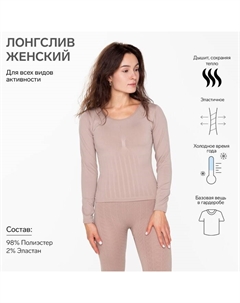 Термобельё женское (лонгслив), бежевое, размер 52-54 (XL) Oemen