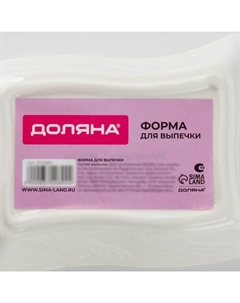 Форма для выпечки «Прямоугольник. Менно», 380 мл, 17×9×5.5 см, жаропрочная керамика, белый Доляна