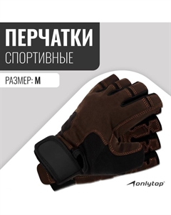 Спортивные перчатки модель 9053, р. M Onlytop