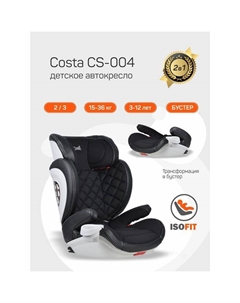 Автокресло детское CS-004, цвет чёрный Costa