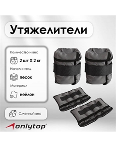 Утяжелители, со сменным весом, 2 шт. × 2 кг, цвет МИКС Onlytop