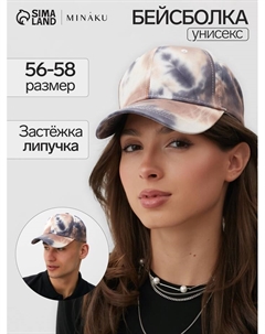 Кепка Tie-dye, синяя, бежевый, размер 54-56 Minaku