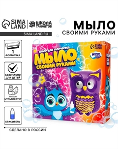 Мыло своими руками «Совушка», набор для мыловарения Школа талантов