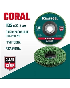 Круг полимерно-шлифовальный 36599-125, абразивный, d=22.2 мм, 125 мм Kraftool