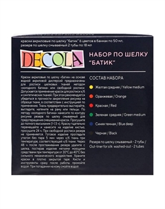 Краска по ткани (шелку), набор 6 цветов × 50 мл, ЗХК Decola «Батик» (резерв 2 штуки × 18 мл), акриловая на водной основе, (4441448) Завод художественных красок «невская палитра»