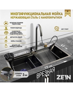 Кухонная мойка ZEIN M02, S=3.0 и 0.7 мм, смеситель, корзины, разделочная доска, сифон, графит Zein