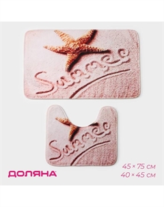 Коврики для ванной и туалета «На пляже», 2 шт.: 40×45, 45×75 см Доляна