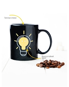 Кружка - хамелеон «Лампочка», 350 мл, керамика, цвет чёрный Доляна