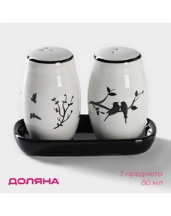Набор для специй «Весенний вечер», 2 предмета: солонка, перечница, 80 мл Доляна
