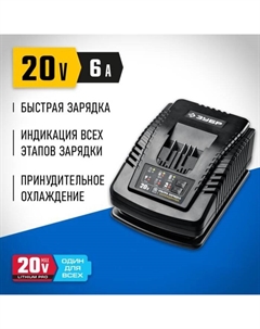 Зарядное устройство для Li-Ion АКБ RT7-20-6, 20 В, 6 А, тип T7 Зубр