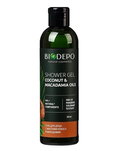 Гель для душа натуральный с маслами кокоса и макадамии, 250 мл Biodepo