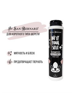 Шампунь DO IT YOURSELF для кошек и собак с короткой шерстью 300 мл Iv san bernard