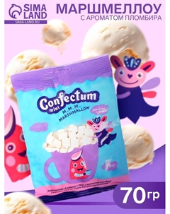 Маршмеллоу Mini, с ароматом пломбира, 70 г Confectum