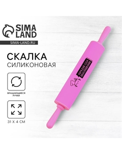 Скалка «Порадуй себя», 31 х 4.2 см, силикон, пластик, цвет розовый Дорого внимание