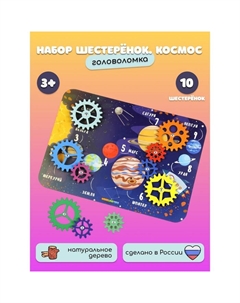 Набор шестерёнок «Космос», МИКС Woodland toys
