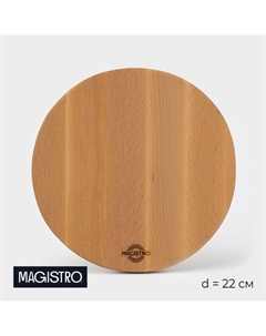 Доска разделочная деревянная круглая, d=23 см, дуб Magistro