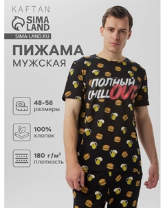 Пижама мужская "Полный out" размер 50 Kaftan