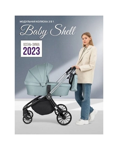 Коляска 3 в 1 Baby Shell BBS-006, цвет зеленый Farfello