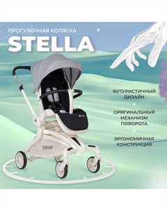 Коляска прогулочная Stella STL, цвет unique grey Farfello
