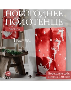 Полотенце махровое «. Оленья упряжка», 70×130 см, хлопок 100% Этель