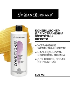 Кондиционер Traditional Line Cristal Clean для устранения желтизны шерсти 500 мл 10 Iv san bernard